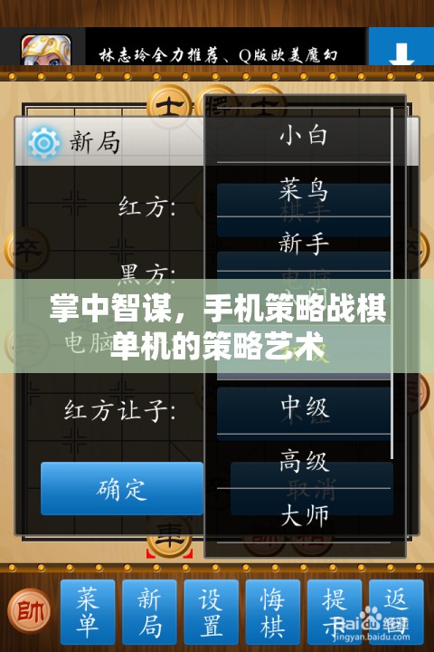 掌中智謀，手機(jī)策略戰(zhàn)棋單機(jī)的策略藝術(shù)之旅
