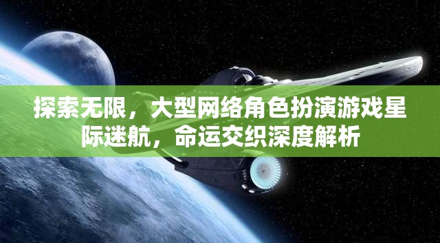 星際迷航，探索無限，命運交織的深度解析