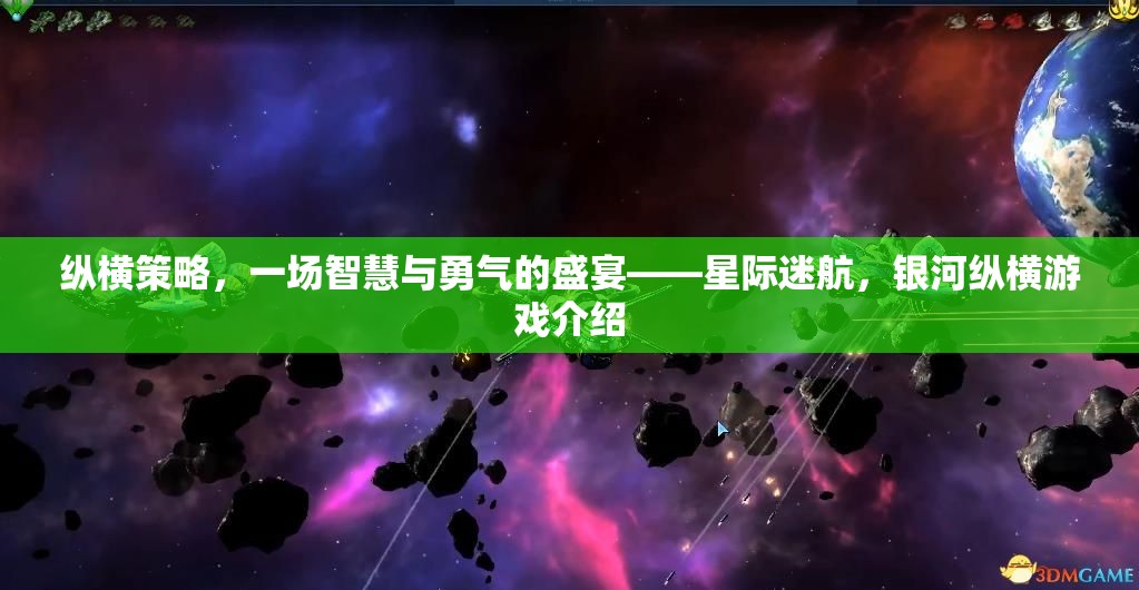 星際迷航，智慧與勇氣的銀河縱橫策略盛宴