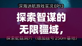 智謀無界，星際迷航聯(lián)盟爭(zhēng)霸——多人策略游戲下載安裝指南