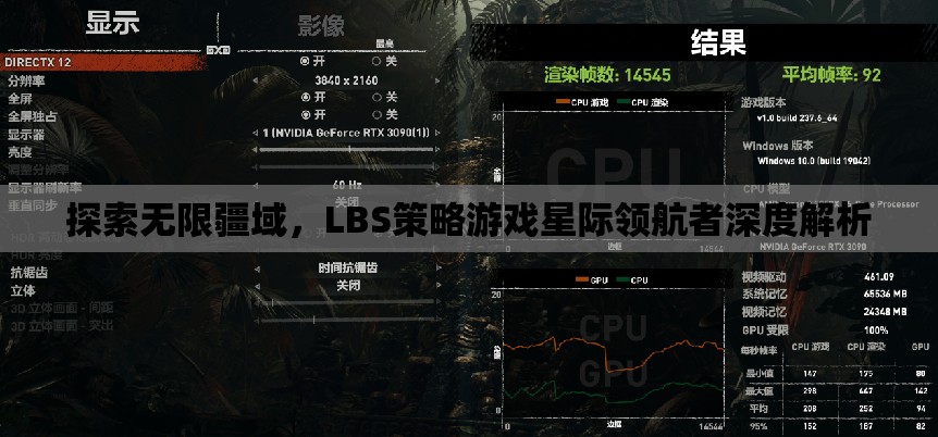 星際領(lǐng)航者，LBS策略游戲的無限探索與深度解析