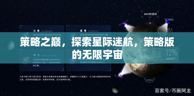 策略之巔，探索星際迷航的無限宇宙