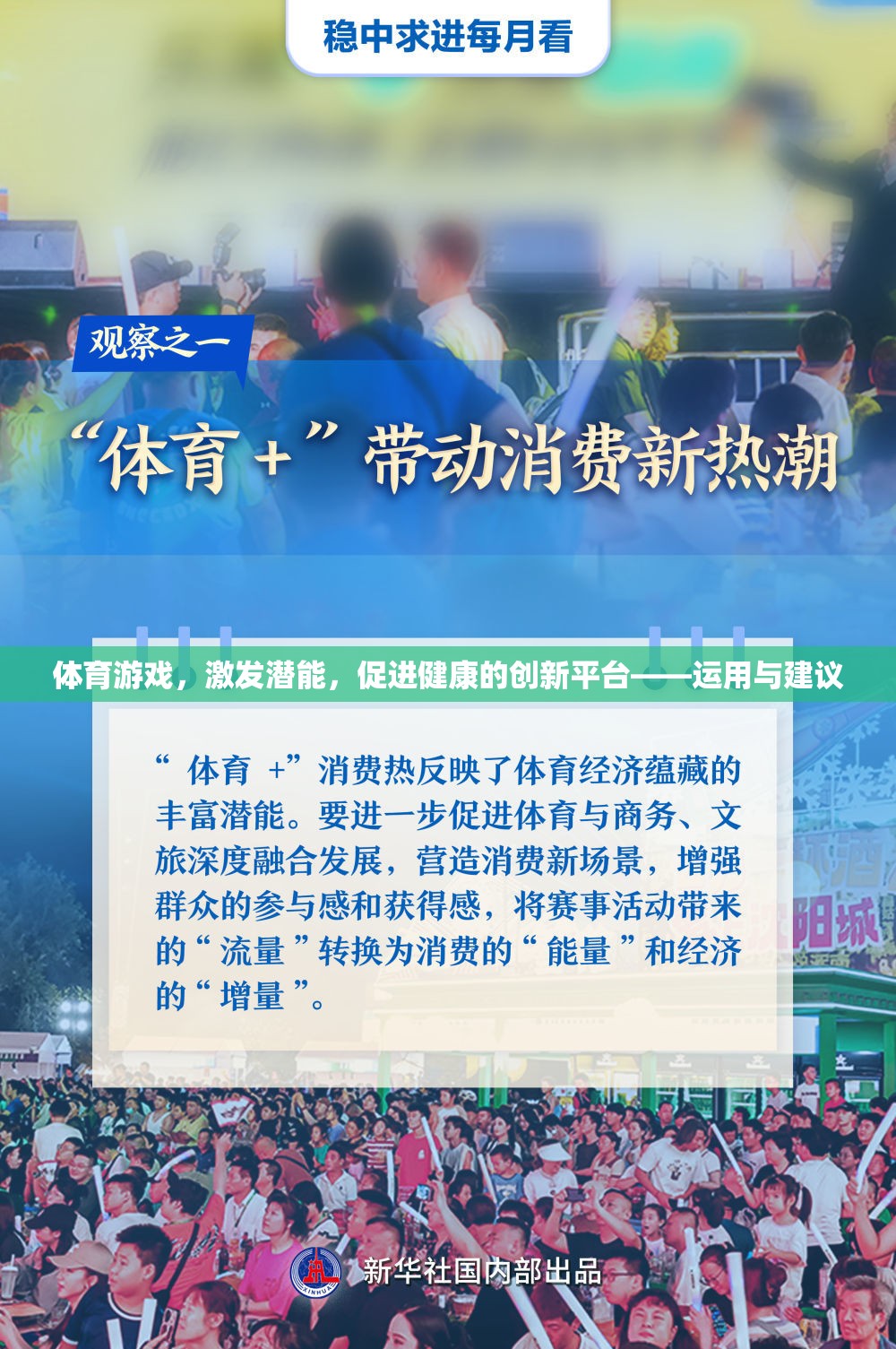 激發(fā)潛能，促進健康，體育游戲作為創(chuàng)新平臺的運用與建議  第3張