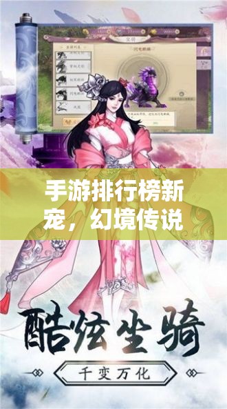 幻境傳說，重塑角色扮演輝煌的移動游戲新寵