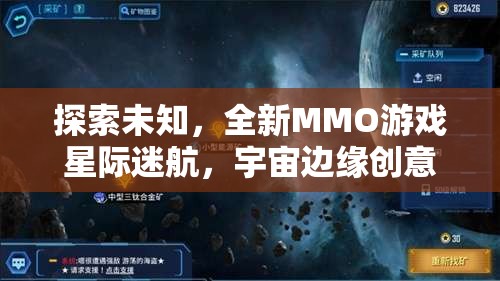 星際迷航，探索宇宙邊緣的全新MMO游戲創(chuàng)意解析