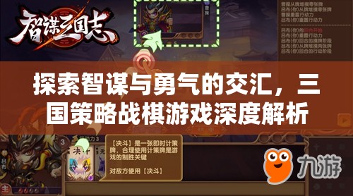 智勇交匯，三國策略戰(zhàn)棋游戲的深度解析