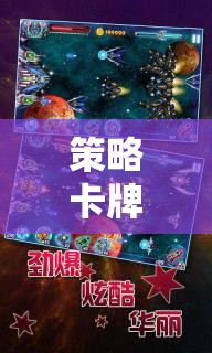 星際迷航，策略卡牌新紀(jì)元，解鎖無限宇宙的奧秘