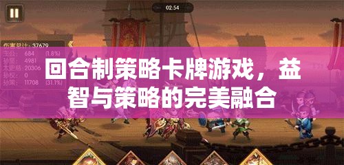 回合制策略卡牌游戲，益智與策略的雙重盛宴  第2張