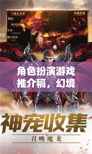 探索幻境奇緣，時光之塔——沉浸式角色扮演游戲新體驗