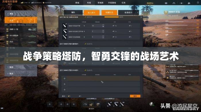 智勇交鋒，戰(zhàn)爭策略塔防的戰(zhàn)場藝術