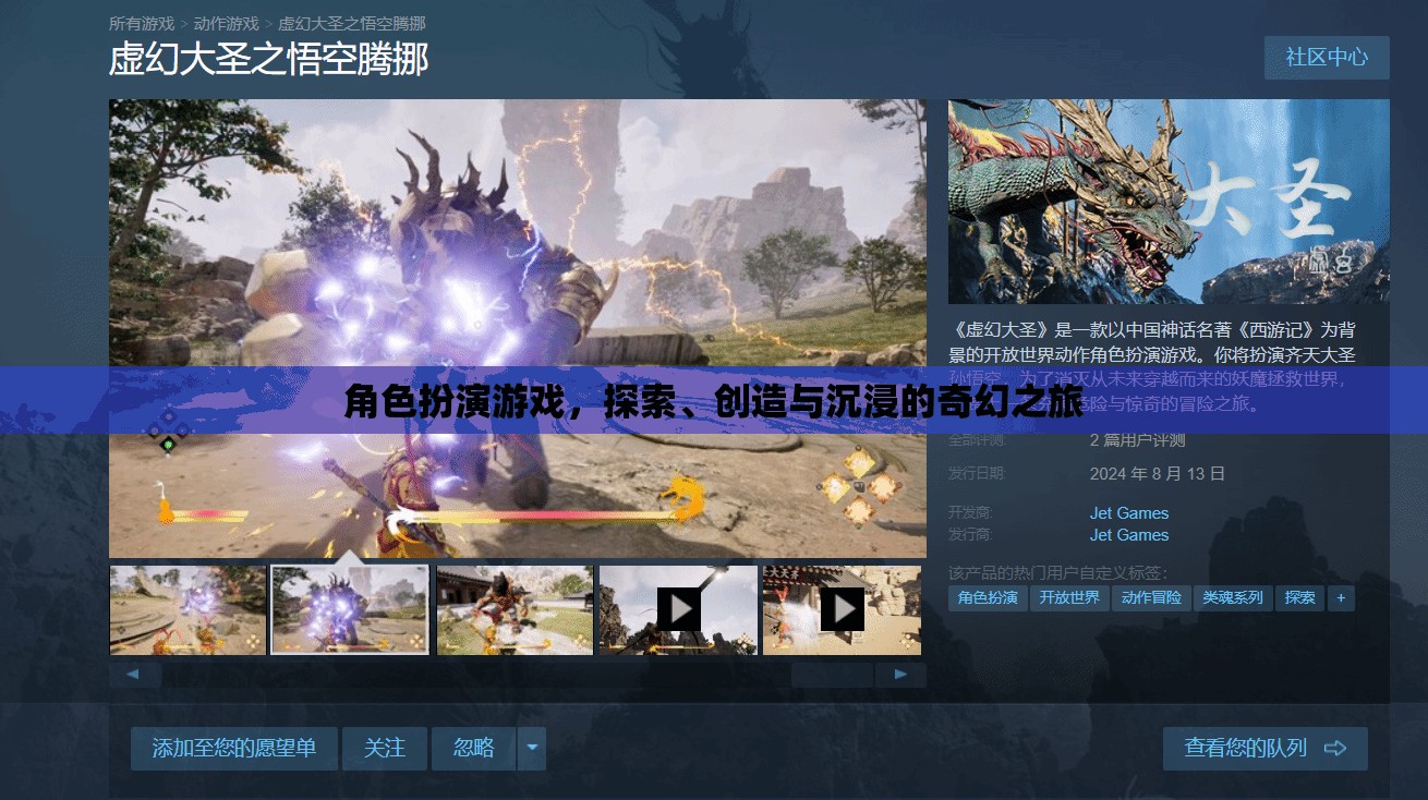 探索、創(chuàng)造與沉浸，角色扮演游戲的奇幻之旅