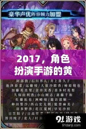 2017，角色扮演手游的黃金時代  第2張