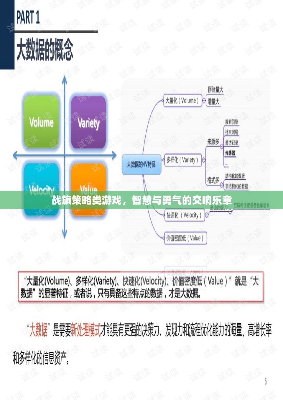 智慧與勇氣的交響，戰(zhàn)旗策略游戲的魅力