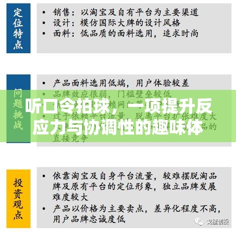 提升反應力與協(xié)調性的趣味體育游戲，聽口令拍球教案