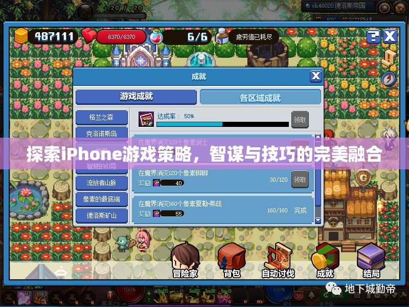 智謀與技巧的完美融合，探索iPhone游戲策略