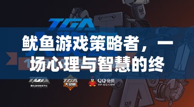 魷魚游戲，心理與智慧的終極對決  第2張