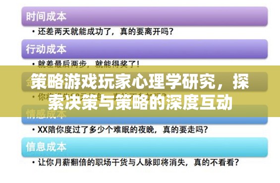 策略游戲中的決策與策略，玩家心理學的深度探索  第2張