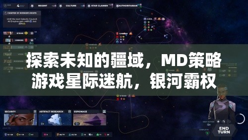 星際迷航，MD策略游戲中的銀河霸權(quán)探索與深度解析