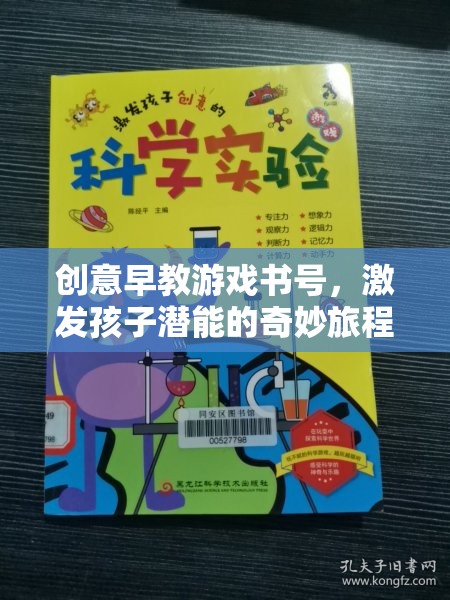 創(chuàng)意早教游戲書號，開啟孩子潛能的奇妙旅程  第1張