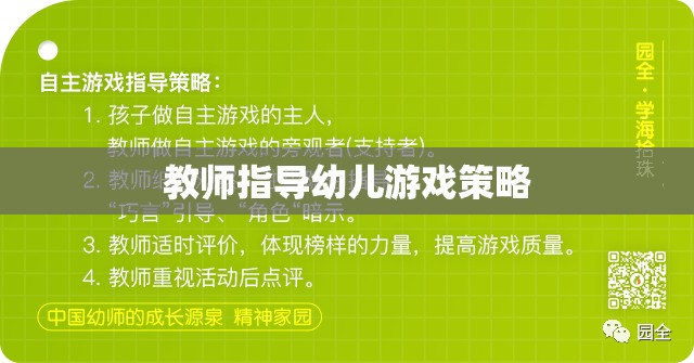 教師指導幼兒游戲的策略與技巧  第2張