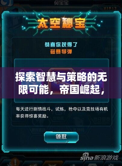 iOS平臺策略游戲新紀元，智慧與策略的無限探索  第1張