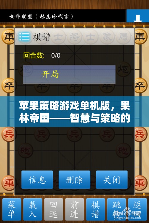 果林帝國，智慧與策略的完美交響——蘋果策略游戲單機(jī)版