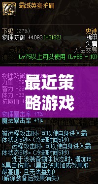 重塑歷史版圖的策略盛宴，帝國(guó)余暉——鐵與血的策略游戲新寵  第1張