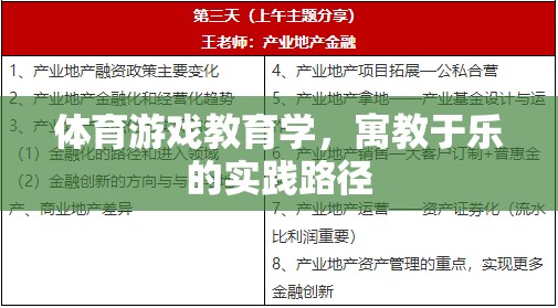 寓教于樂(lè)，體育游戲教育學(xué)在實(shí)踐中的路徑探索