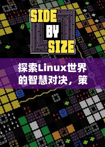 Linux世界的智慧對決，精選策略游戲推薦