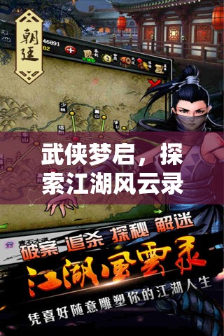 武俠夢啟，探索江湖風(fēng)云錄——沉浸式武俠角色扮演小游戲的深度解析