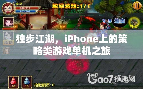 獨步江湖，iPhone上的策略類游戲單機冒險之旅  第1張