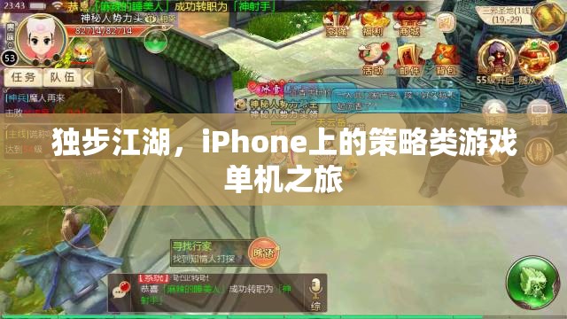 獨步江湖，iPhone上的策略類游戲單機冒險之旅  第2張