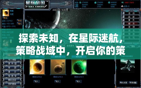 星際迷航，解鎖策略游戲新紀(jì)元