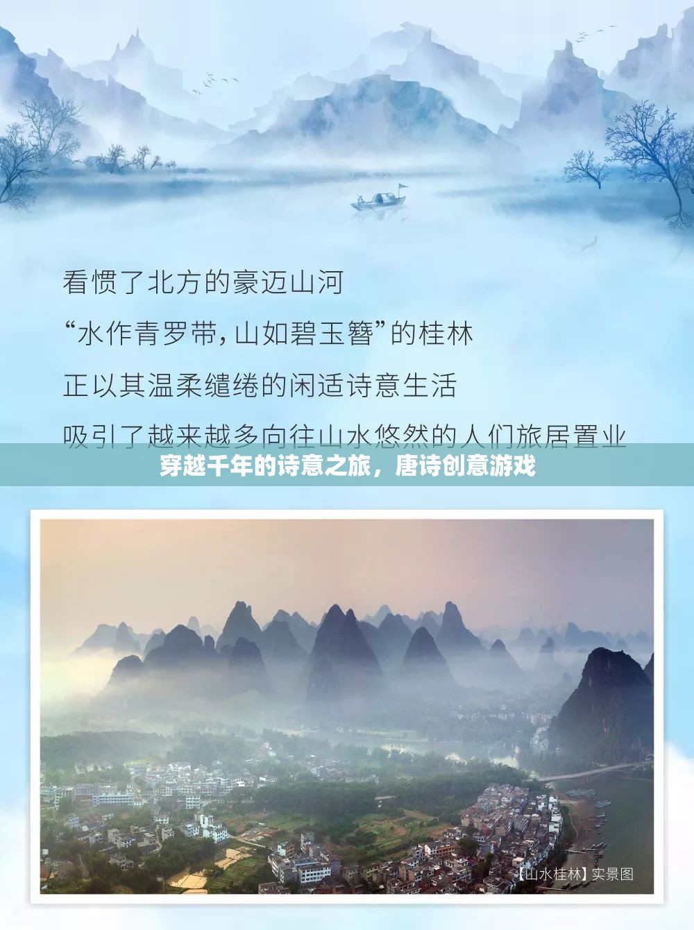 穿越千年的詩意之旅，唐詩創(chuàng)意游戲