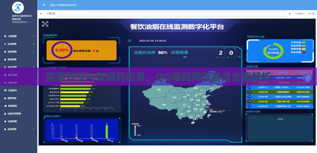 QQ策略網(wǎng)頁(yè)游戲，智慧與策略的深度探索與全面解析