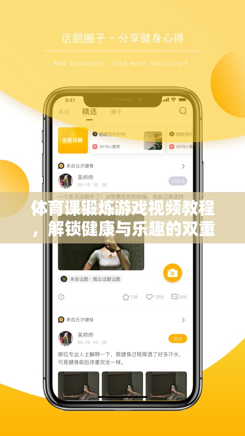 解鎖健康與樂趣，體育課鍛煉游戲視頻教程