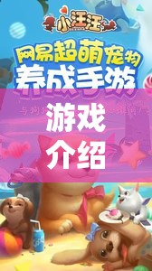 汪汪樂園，狗狗式角色扮演的奇妙冒險