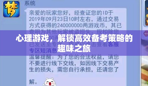 心理游戲，解鎖高效備考策略的趣味之旅  第2張