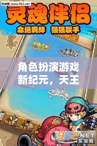 天王助理，開啟角色扮演游戲新紀(jì)元，沉浸式冒險的夢幻啟航