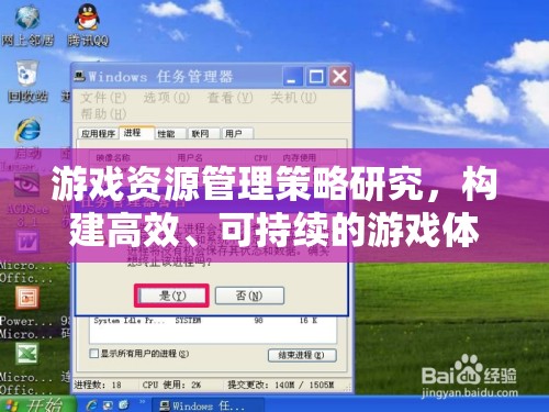 游戲資源管理策略，構建高效、可持續(xù)的游戲體驗