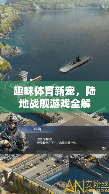 陸地戰(zhàn)艦，全新趣味體育游戲全解析