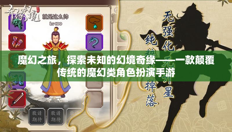 幻境奇緣，顛覆傳統(tǒng)的魔幻之旅  第2張