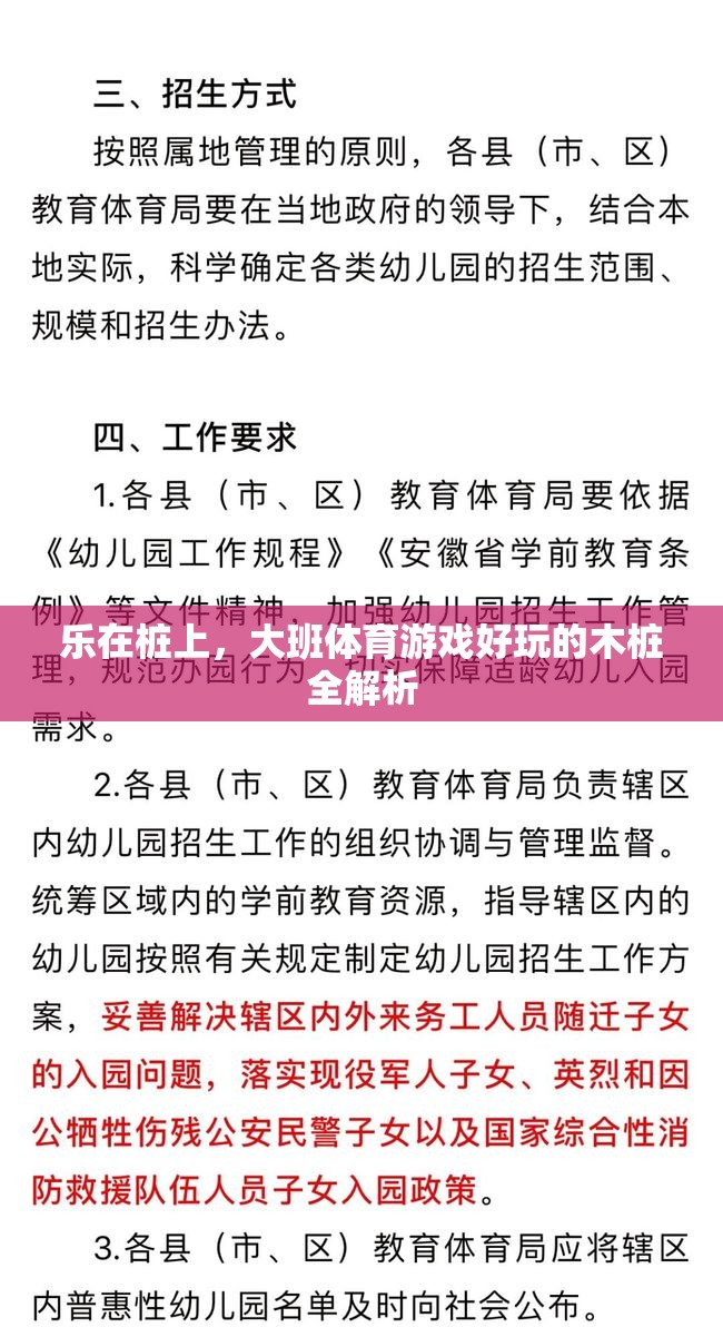 樂在樁上，大班體育游戲好玩的木樁全解析