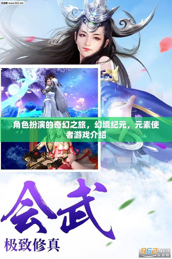 幻境紀(jì)元，元素使者的奇幻角色扮演之旅