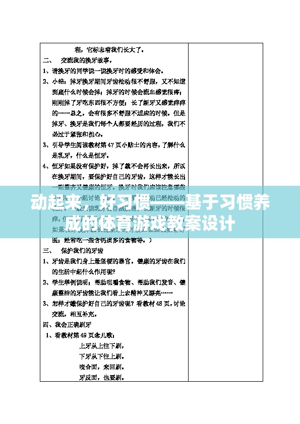 動起來，好習慣，基于習慣養(yǎng)成的體育游戲教案設計