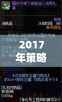 2017年策略單機(jī)游戲，深度解析與經(jīng)典回顧