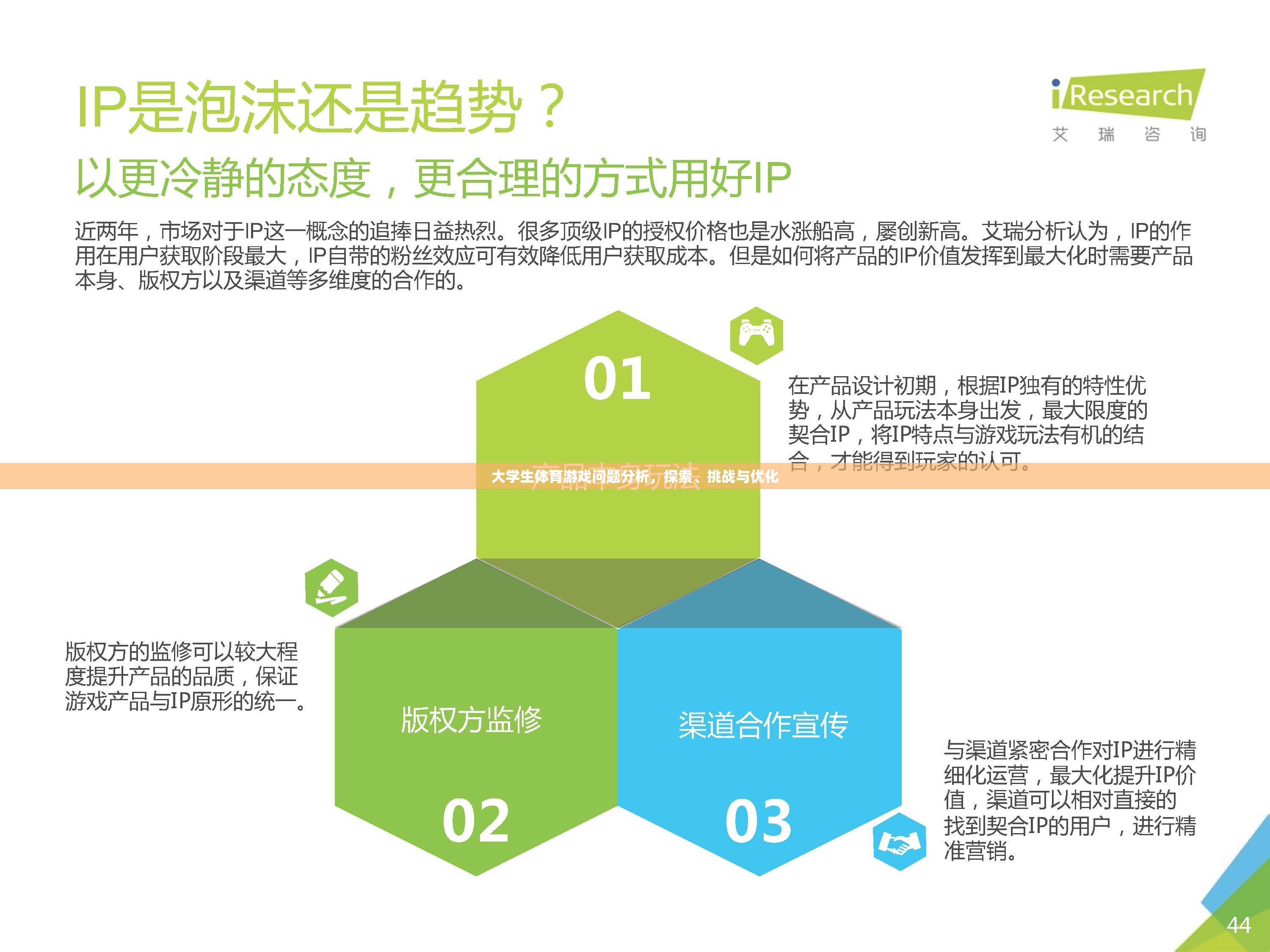 大學(xué)生體育游戲，問題、挑戰(zhàn)與優(yōu)化策略  第3張