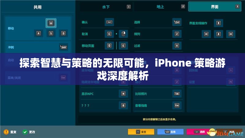 探索智慧與策略的無限可能，iPhone 策略游戲深度解析