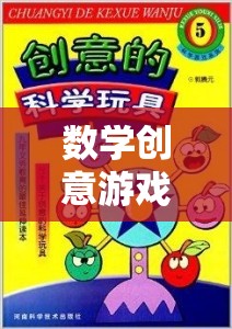 數(shù)學(xué)奇趣，幼兒園的奇妙探險(xiǎn)之旅