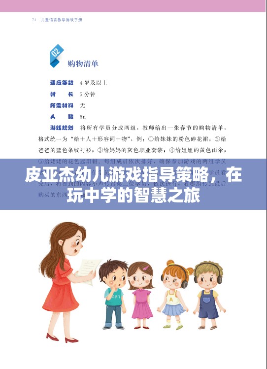 皮亞杰視角下的幼兒游戲指導(dǎo)策略，開啟玩中學(xué)的智慧之旅